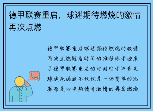 德甲联赛重启，球迷期待燃烧的激情再次点燃