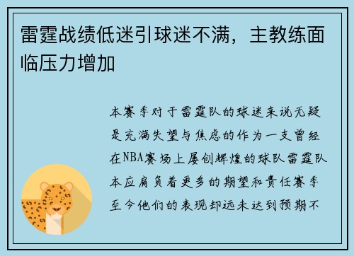 雷霆战绩低迷引球迷不满，主教练面临压力增加