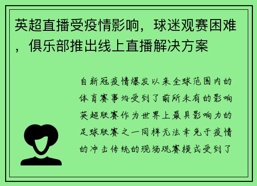 英超直播受疫情影响，球迷观赛困难，俱乐部推出线上直播解决方案